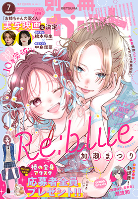 別冊マーガレット