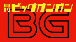 Monthly Big Gangan